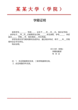 红头文件大学学籍证明