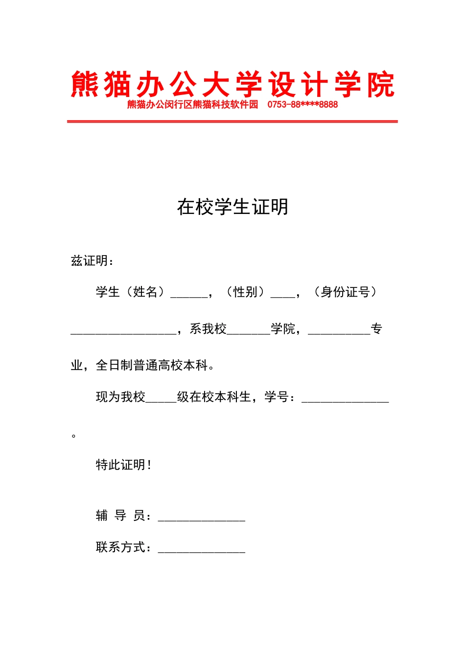 红头文件学校在校证明_第1页