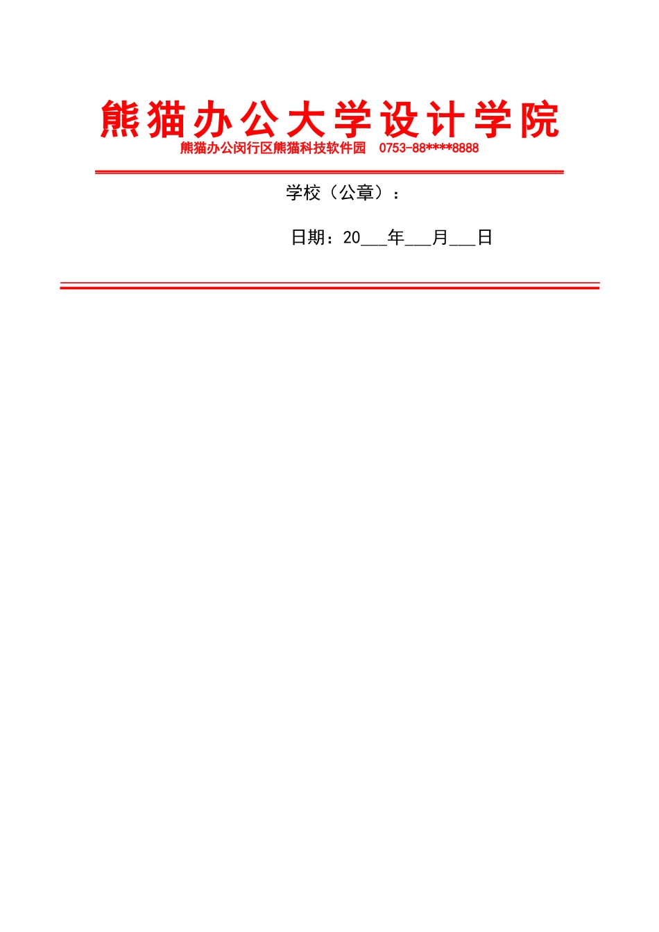 红头文件学校在校证明_第2页