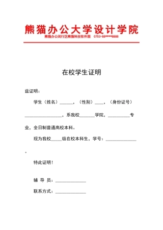 红头文件学校在校证明