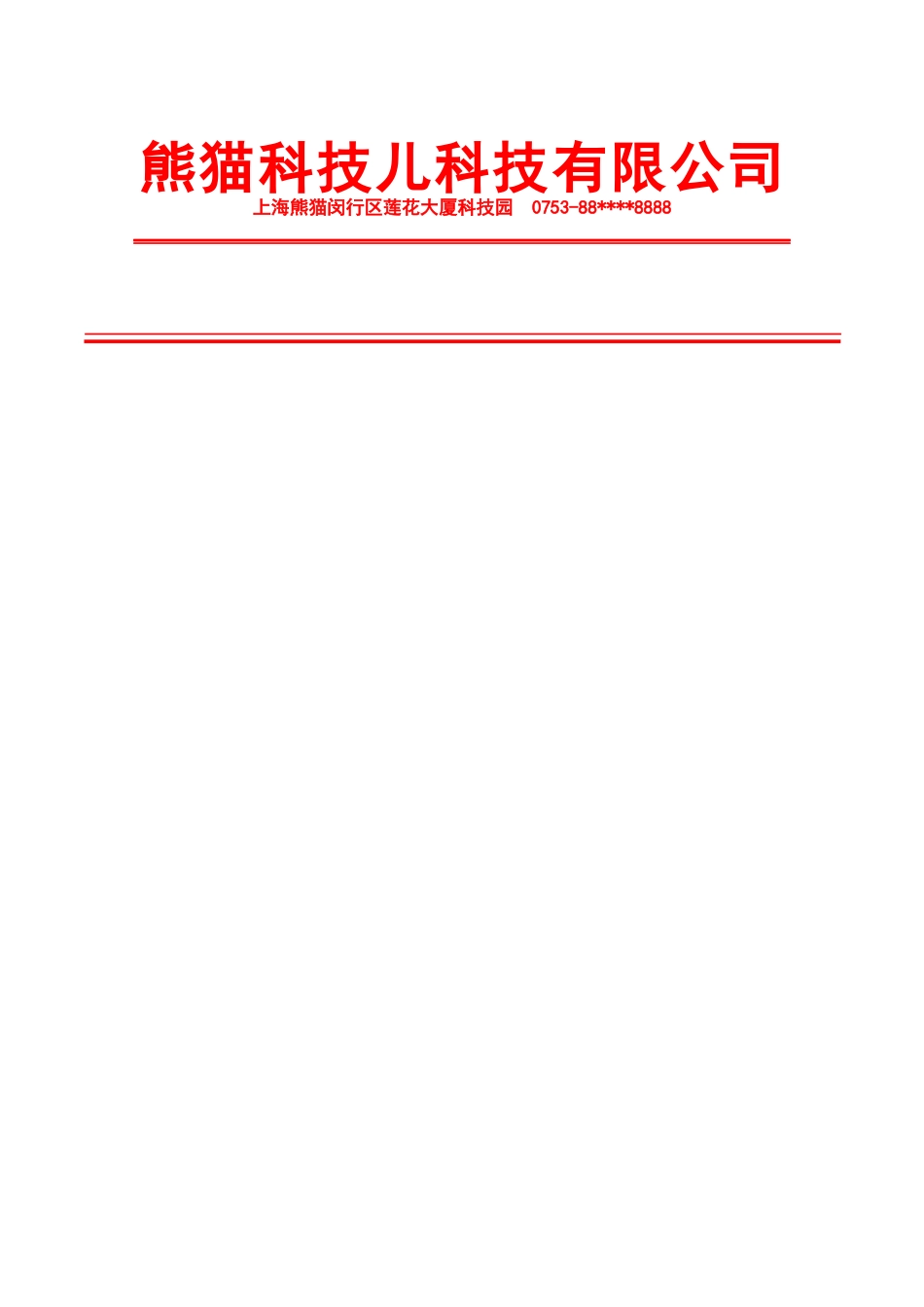 红头文件公司抬头务工劳动关系证明_第2页