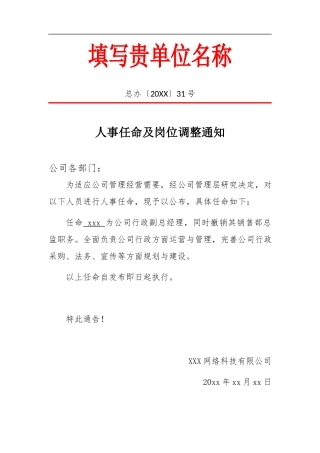 红头文件人事任命书