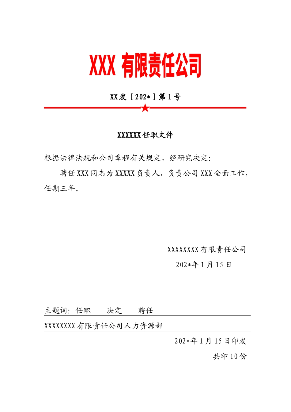 聘用总裁红头文件_第1页