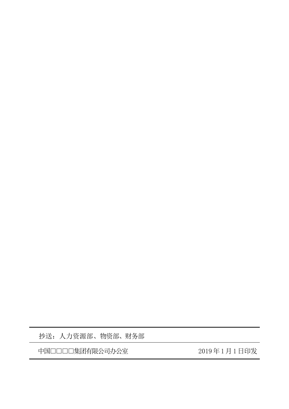 表扬函红头文件_第2页