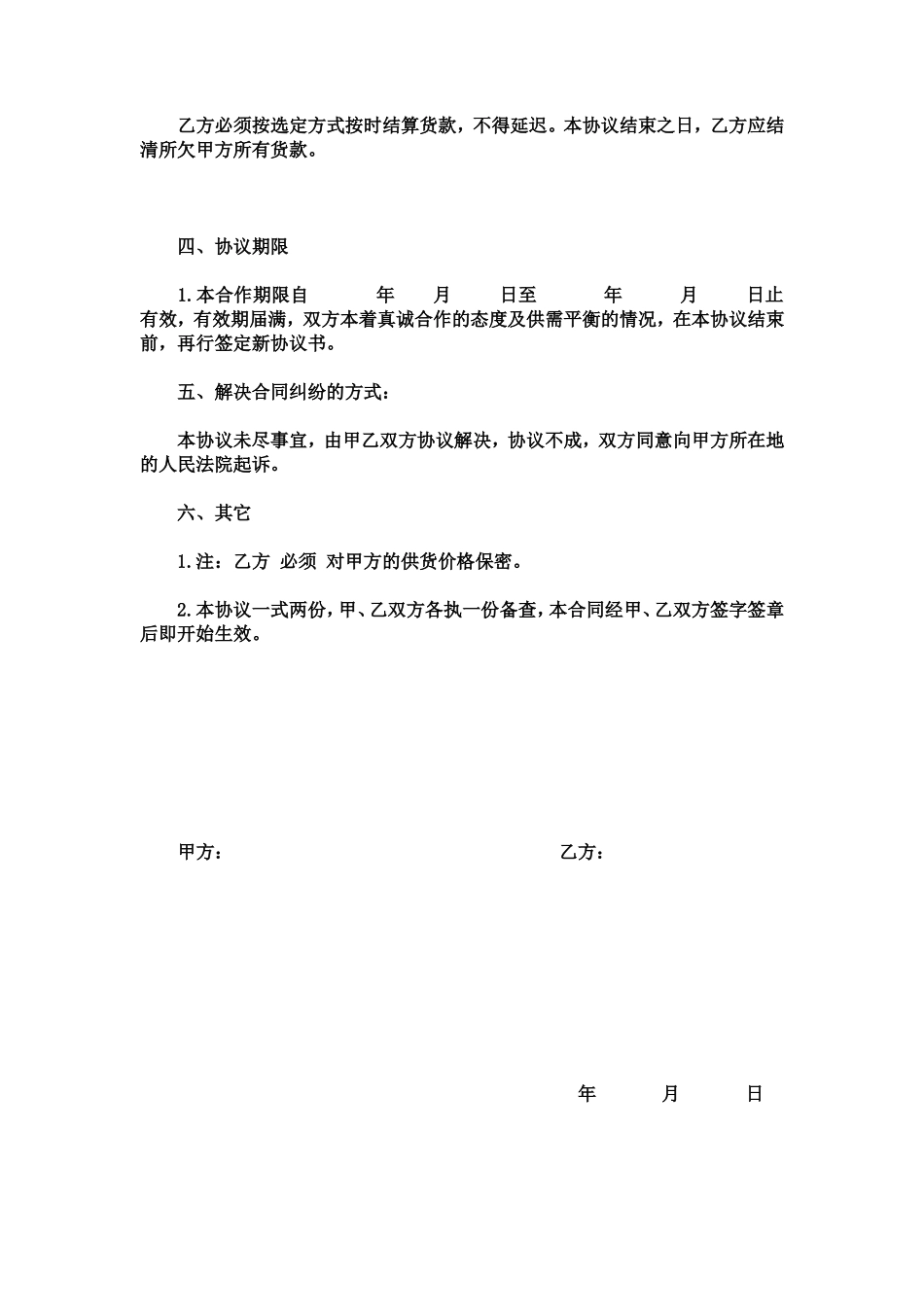 KTV酒水供应合同_第2页