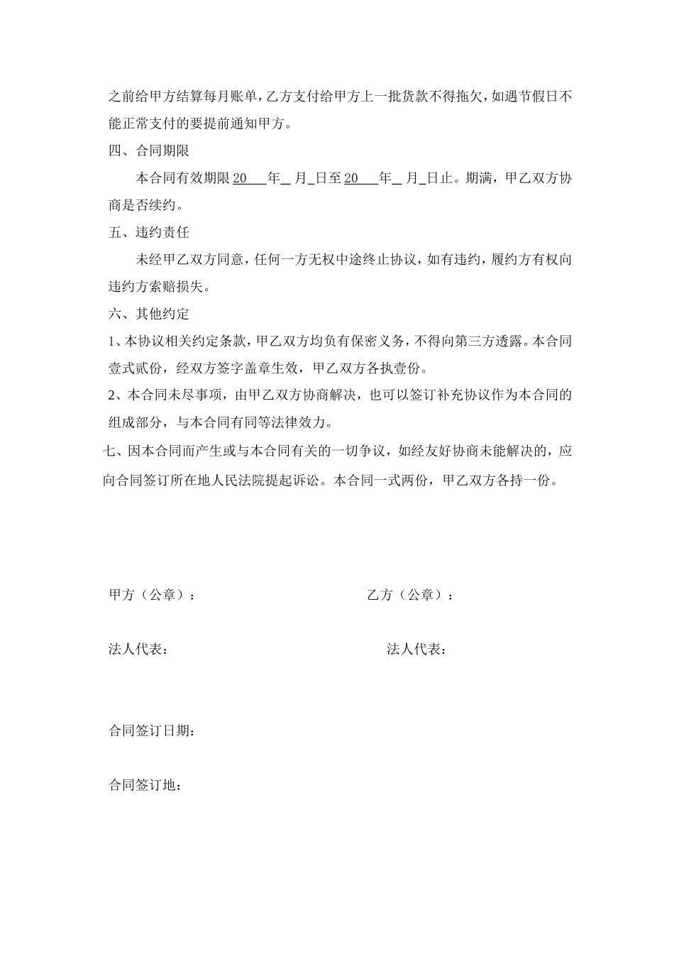 酒店餐饮酒水购销合同书_第2页