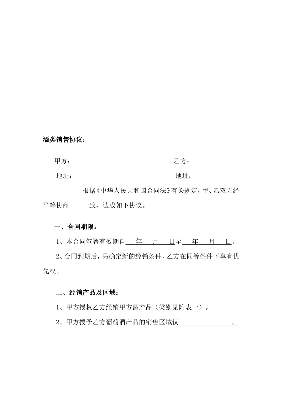 酒类销售协议_第2页