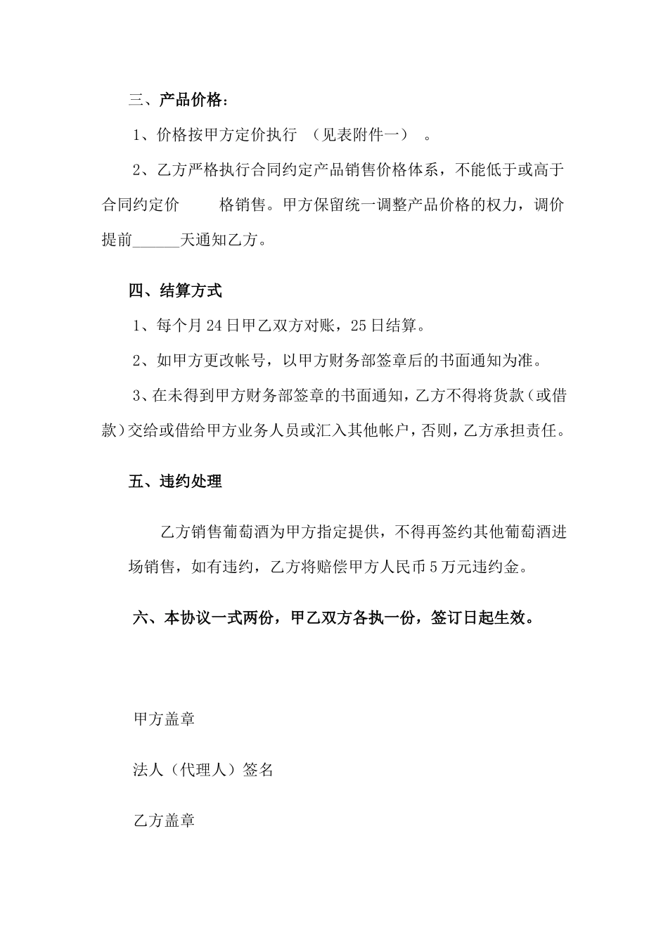 酒类销售协议_第3页