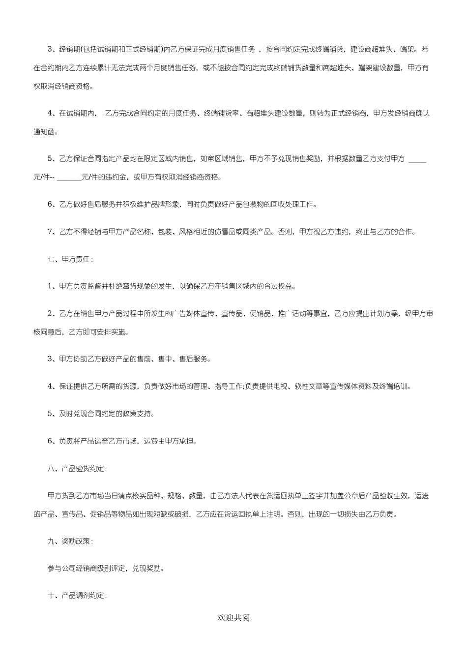 酒类销售协议模板合同模板_第3页