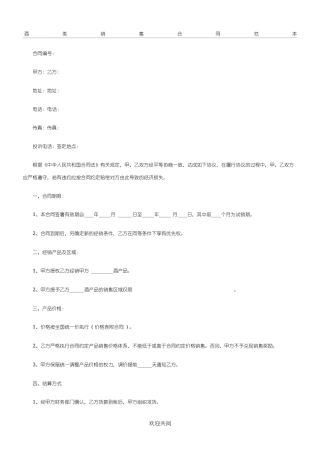 酒类销售协议模板合同模板