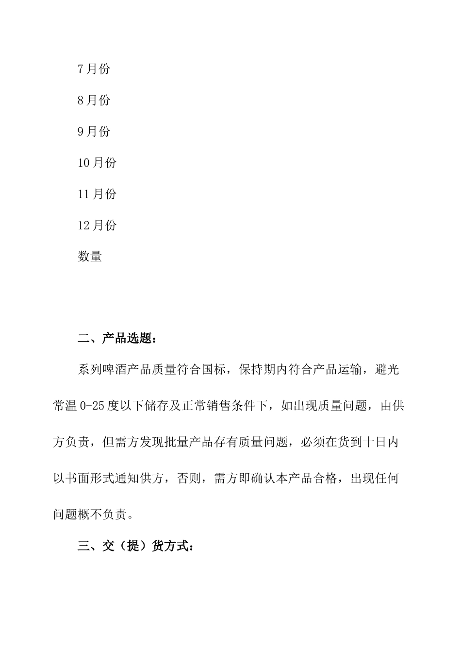 酒水购销合同范本_第2页