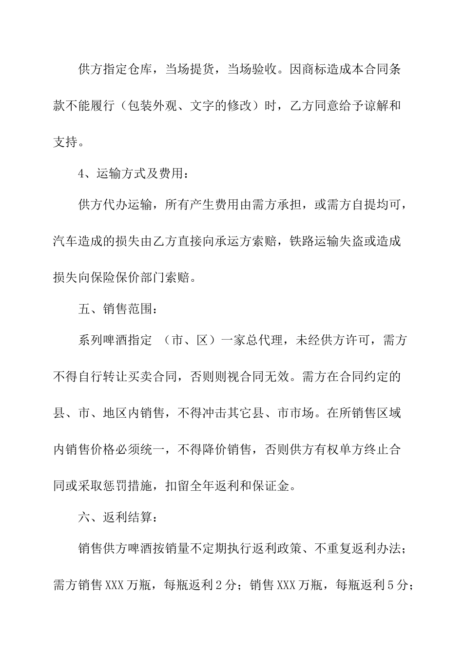 酒水购销合同范本_第3页