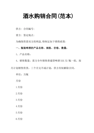 酒水购销合同范本
