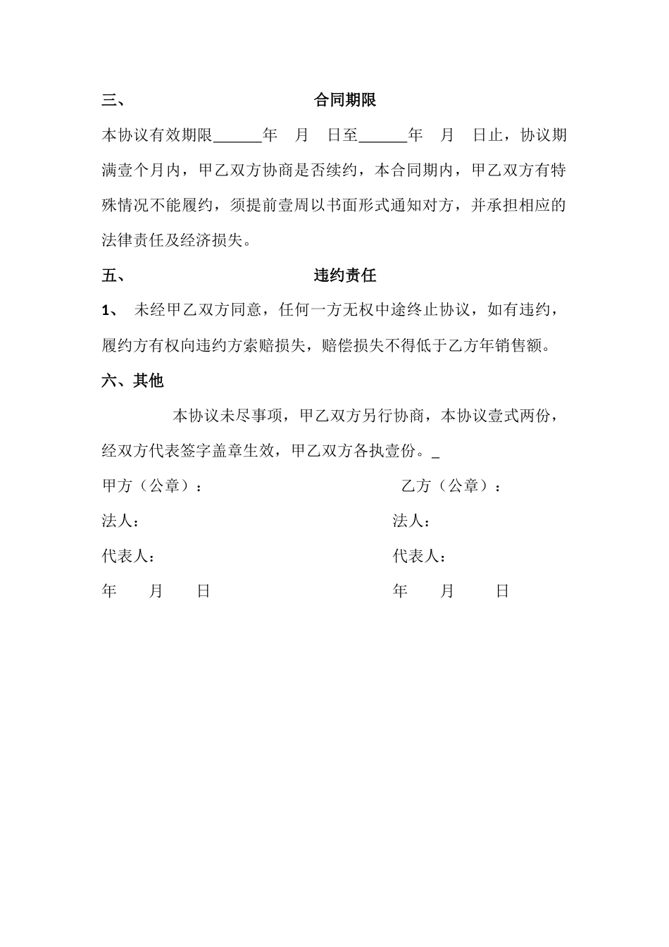 酒水购销合同书_第2页
