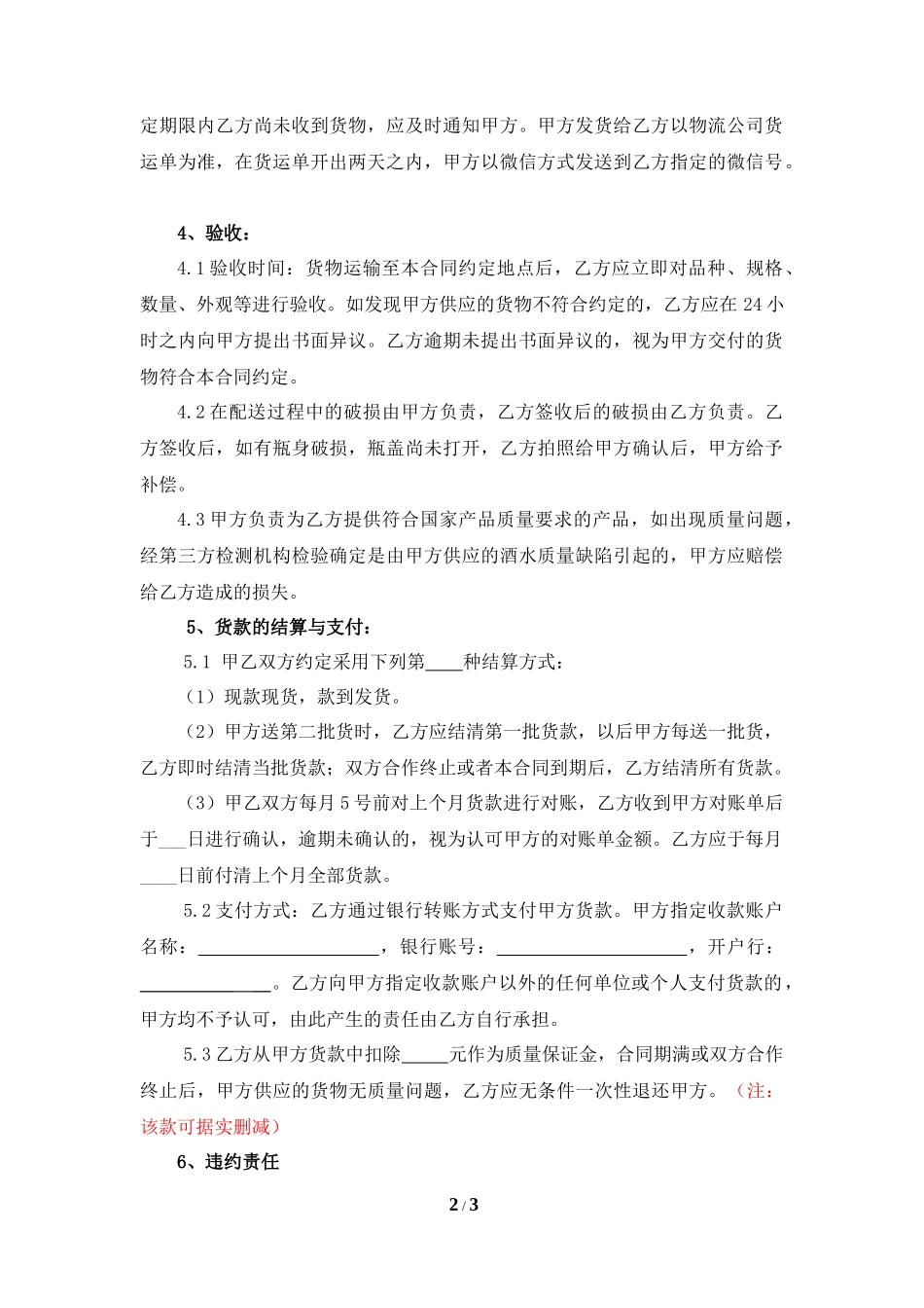 酒水销售合同(范本)_第2页