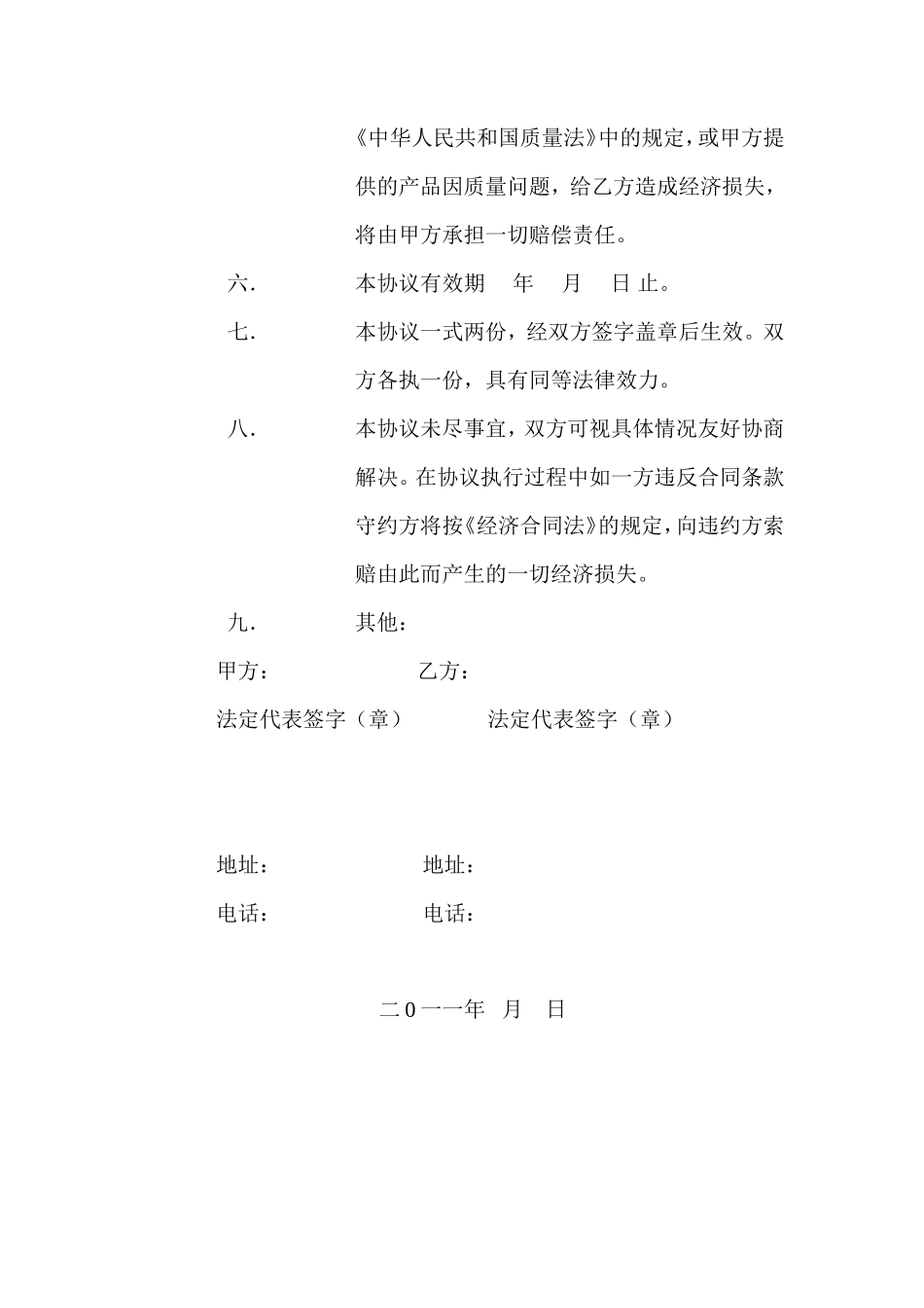 酒水销售协议书_第2页