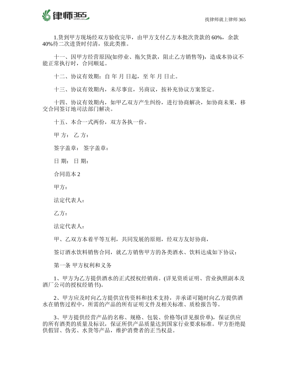 最新酒水购销合同_第2页