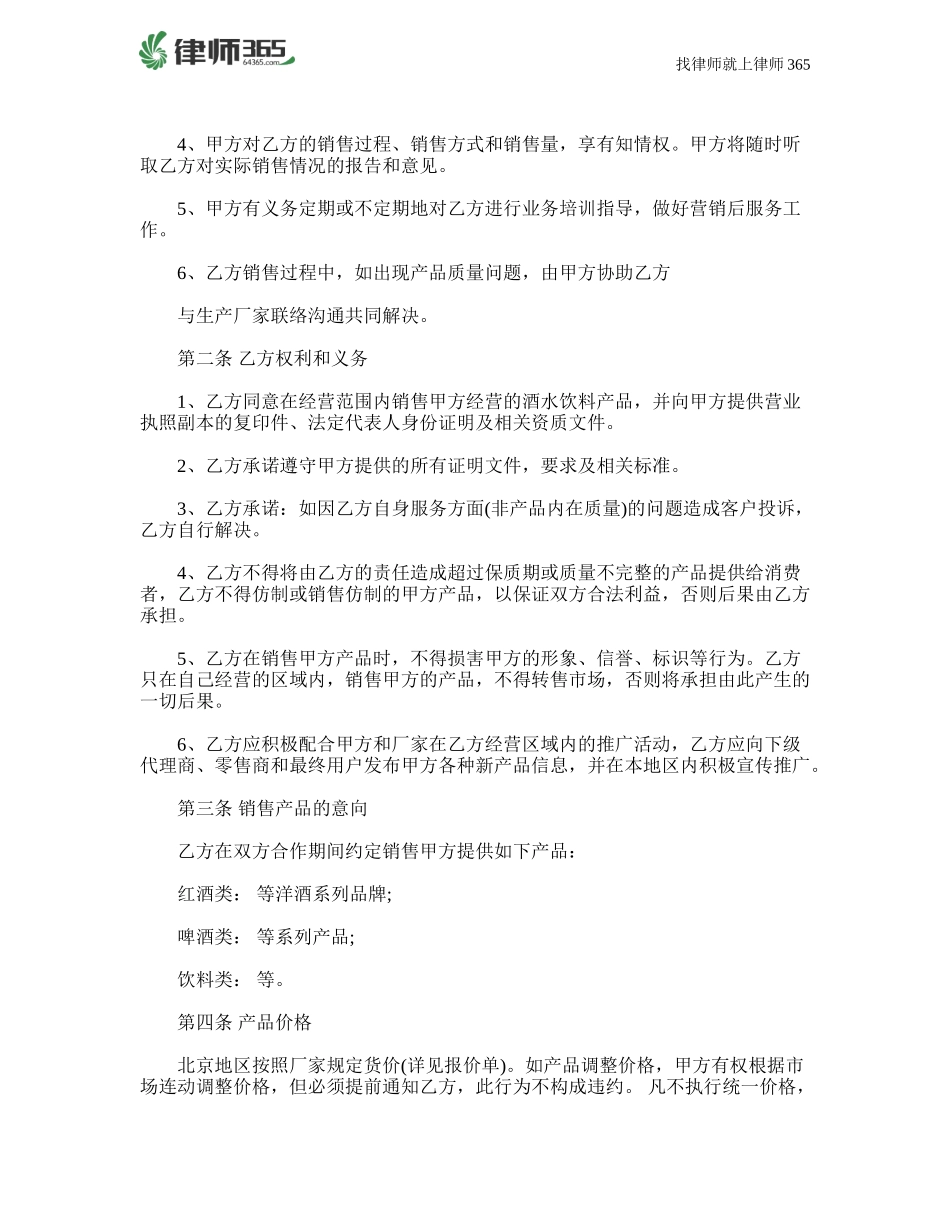 最新酒水购销合同_第3页