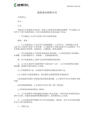最新酒水购销合同