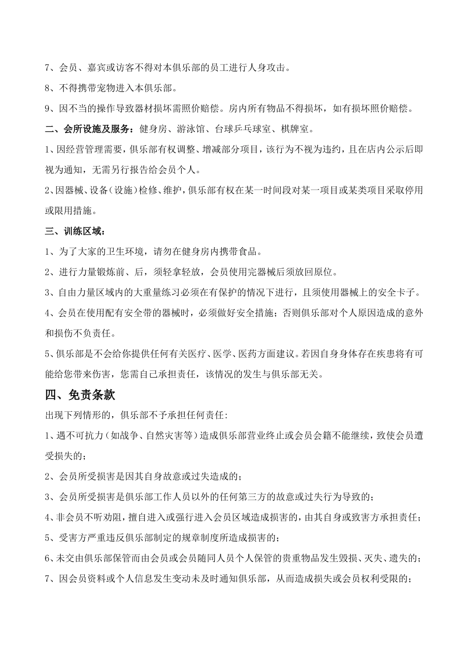 福泉维体健身俱乐部会员入会协议-免责声明_第2页