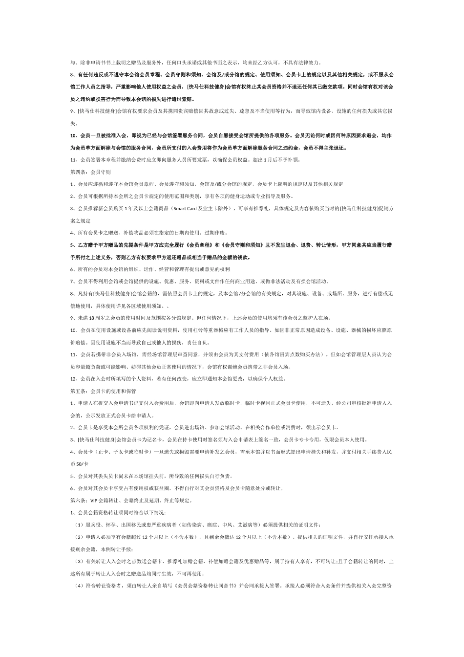 会员入会合同细则_第2页