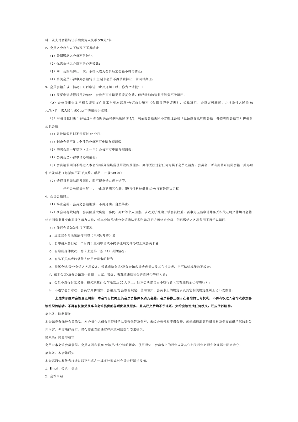 会员入会合同细则_第3页