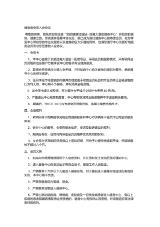 健身房会员入会协议