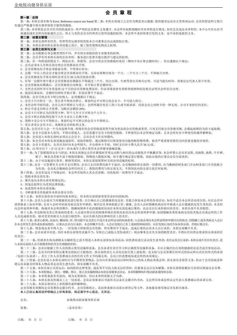 健身俱乐部会员入会申请表_第2页