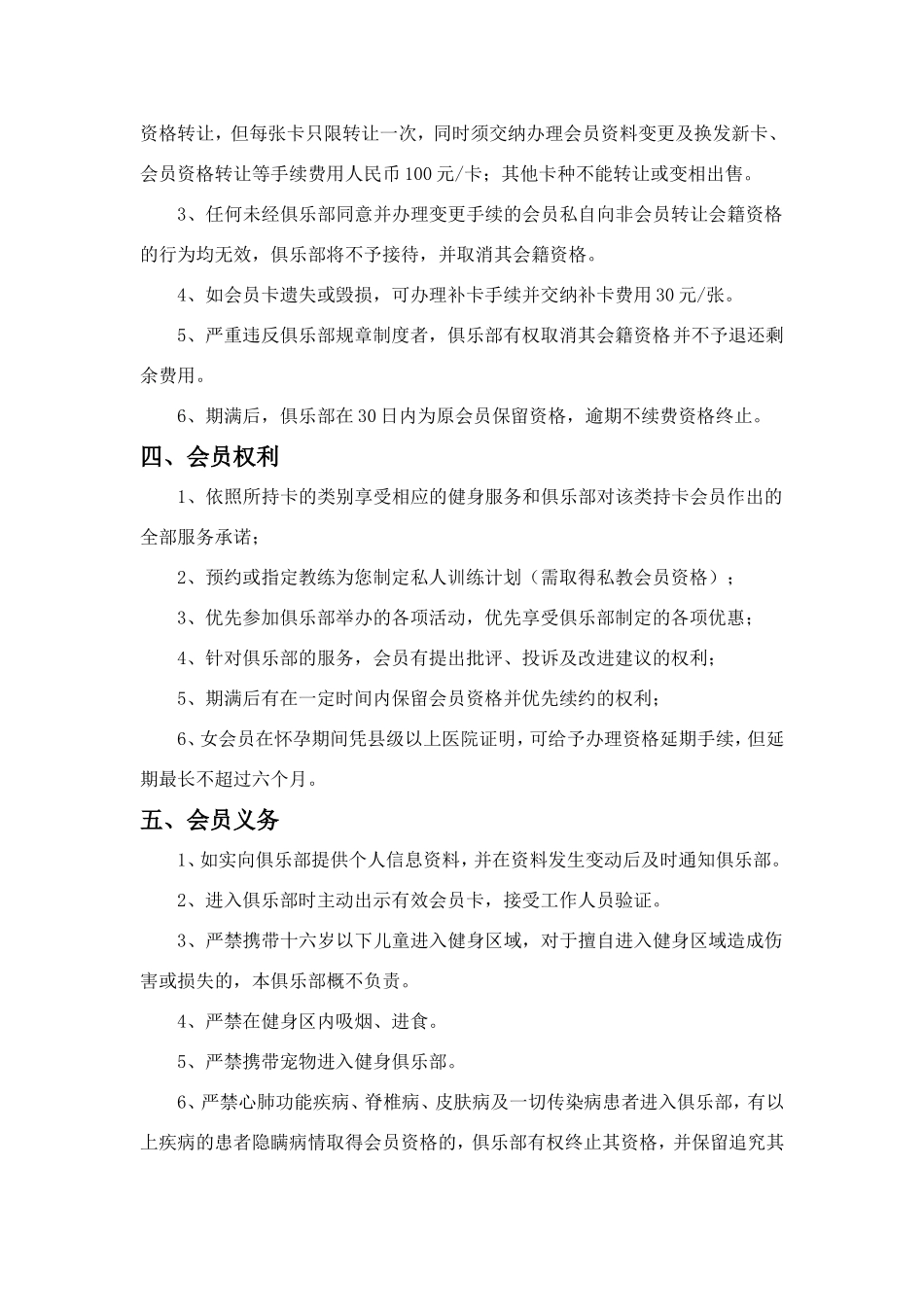 健身俱乐部会员入会协议 (1)_第2页