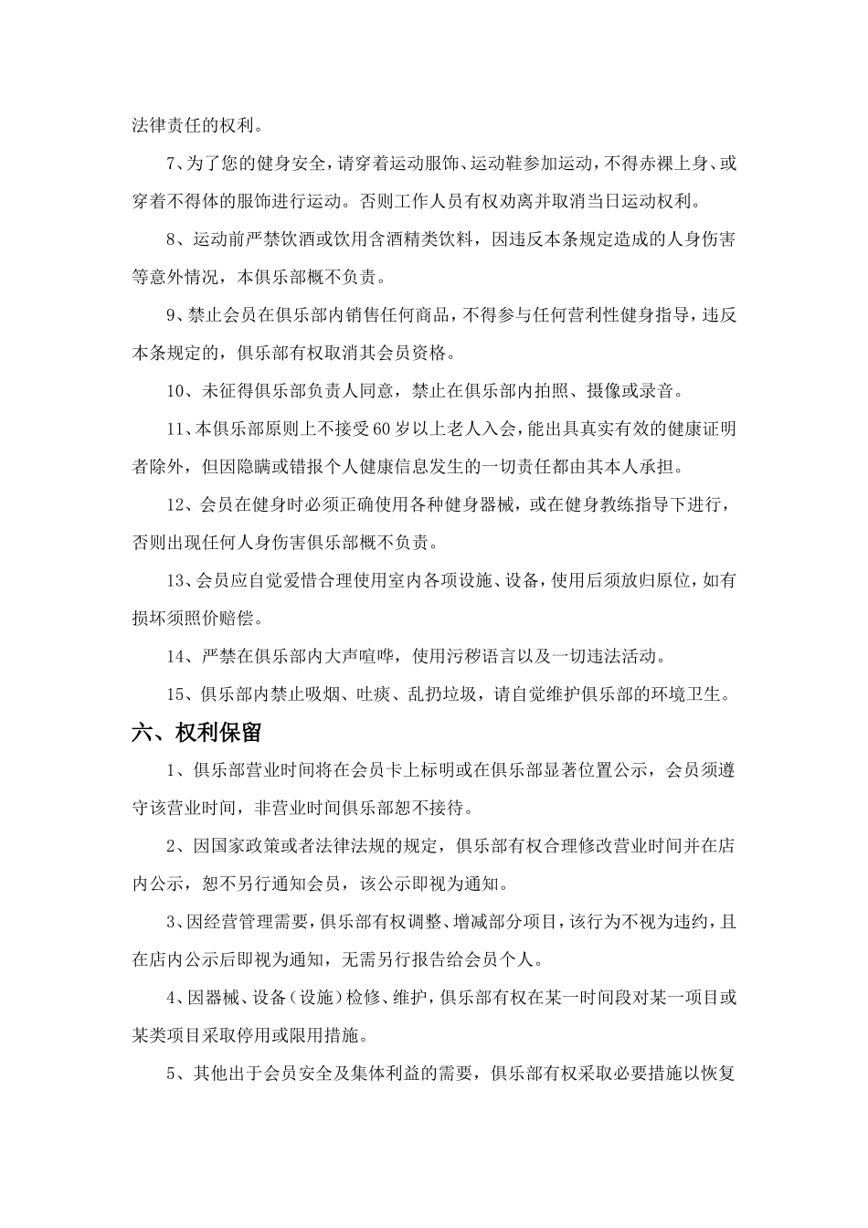 健身俱乐部会员入会协议 (1)_第3页