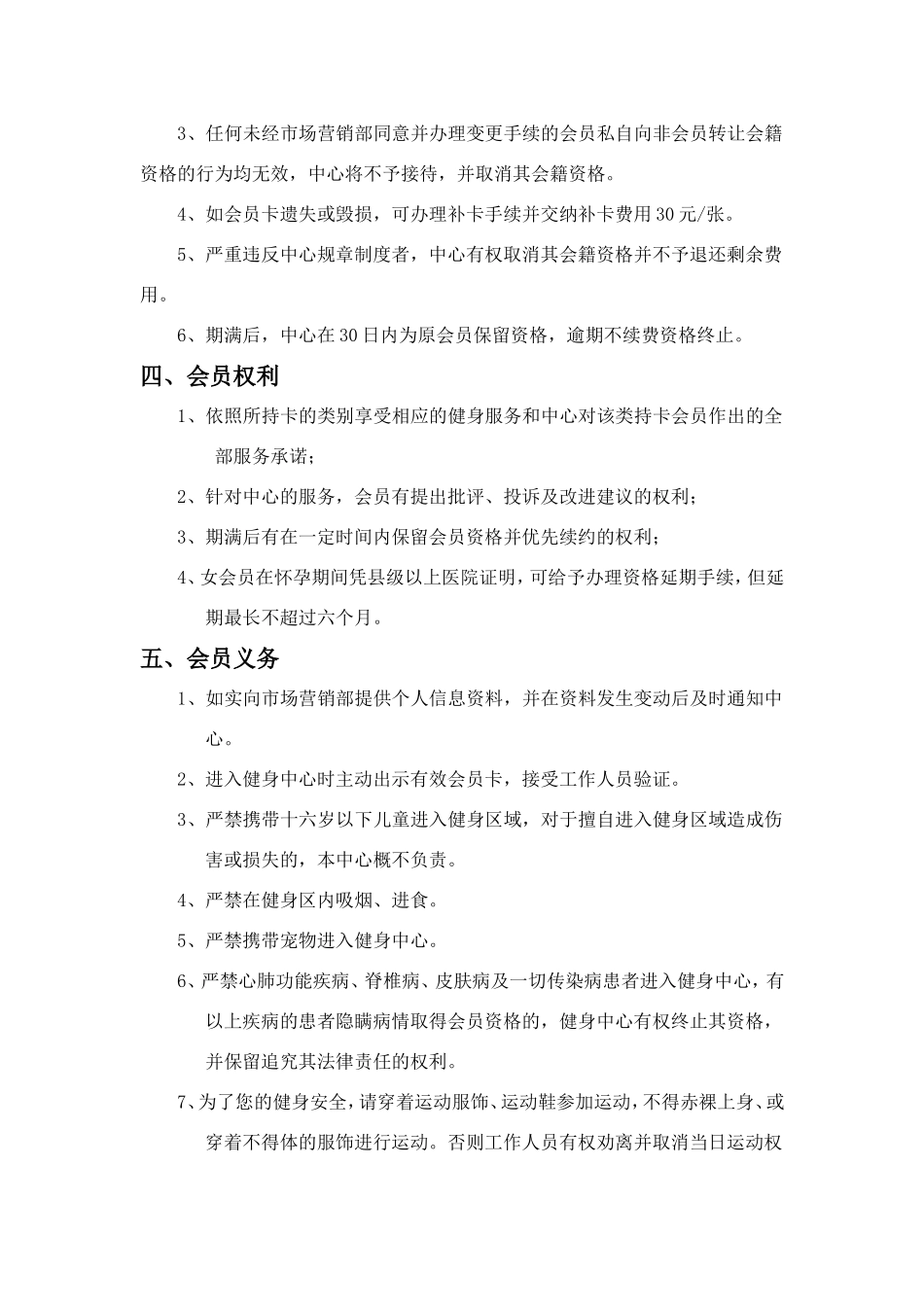 健身俱乐部会员入会协议 (2)_第2页