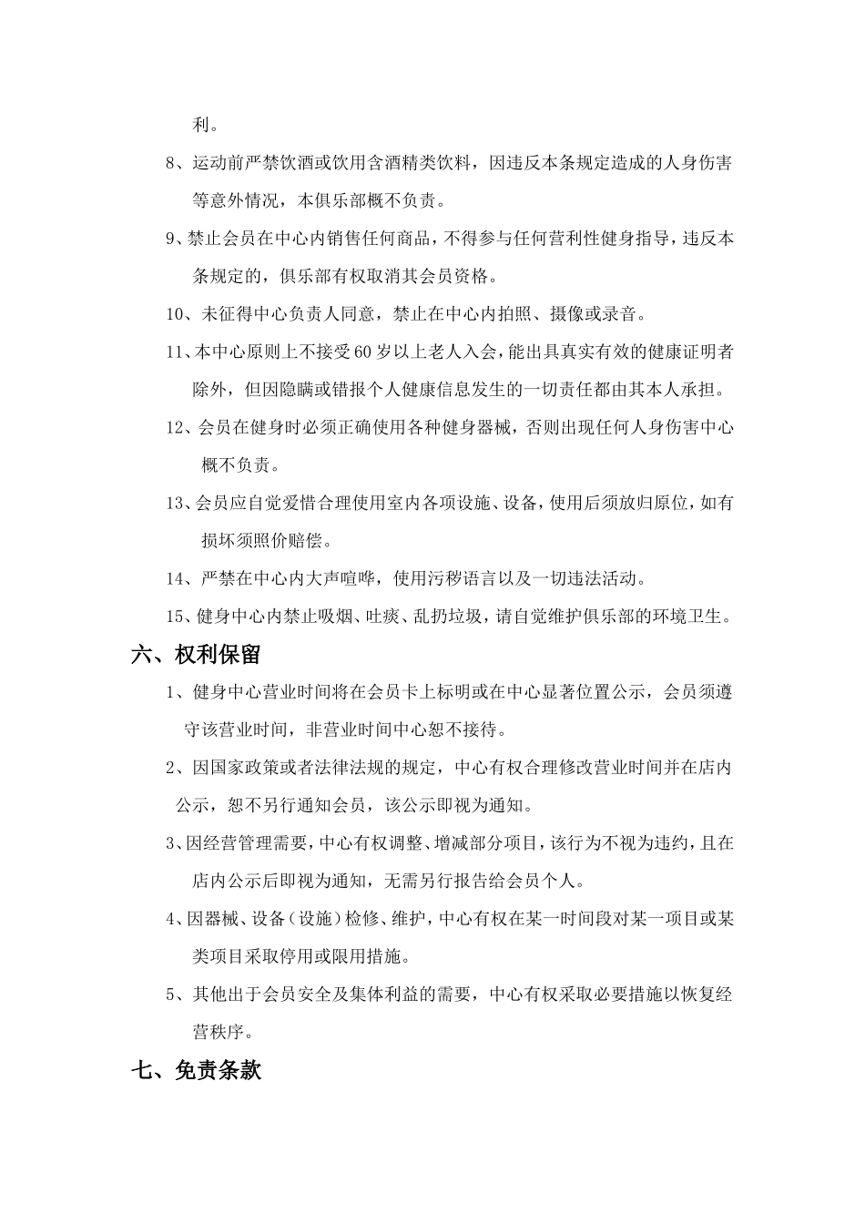 健身俱乐部会员入会协议 (2)_第3页