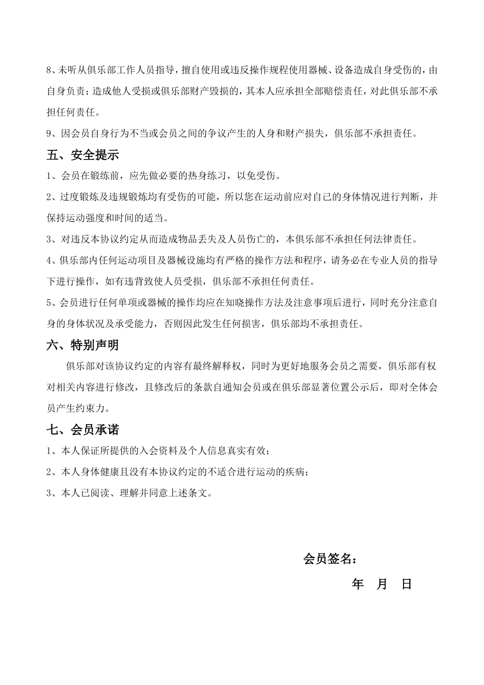 健身俱乐部会员入会协议_第3页