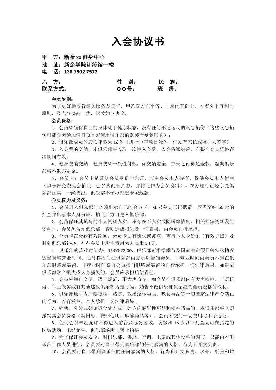 健身中心入会协议书_第1页