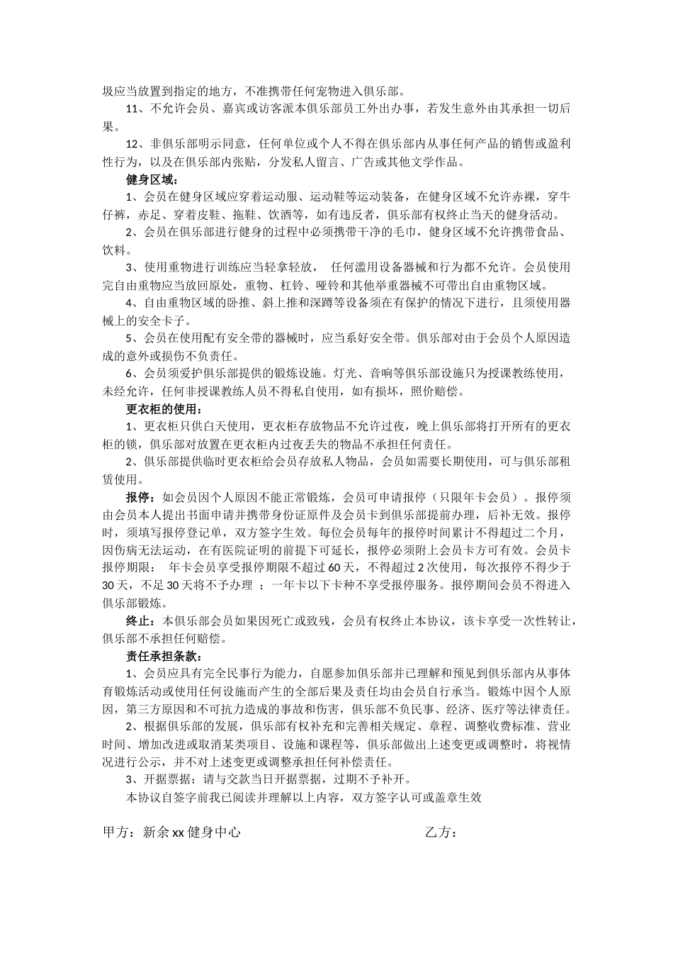 健身中心入会协议书_第2页