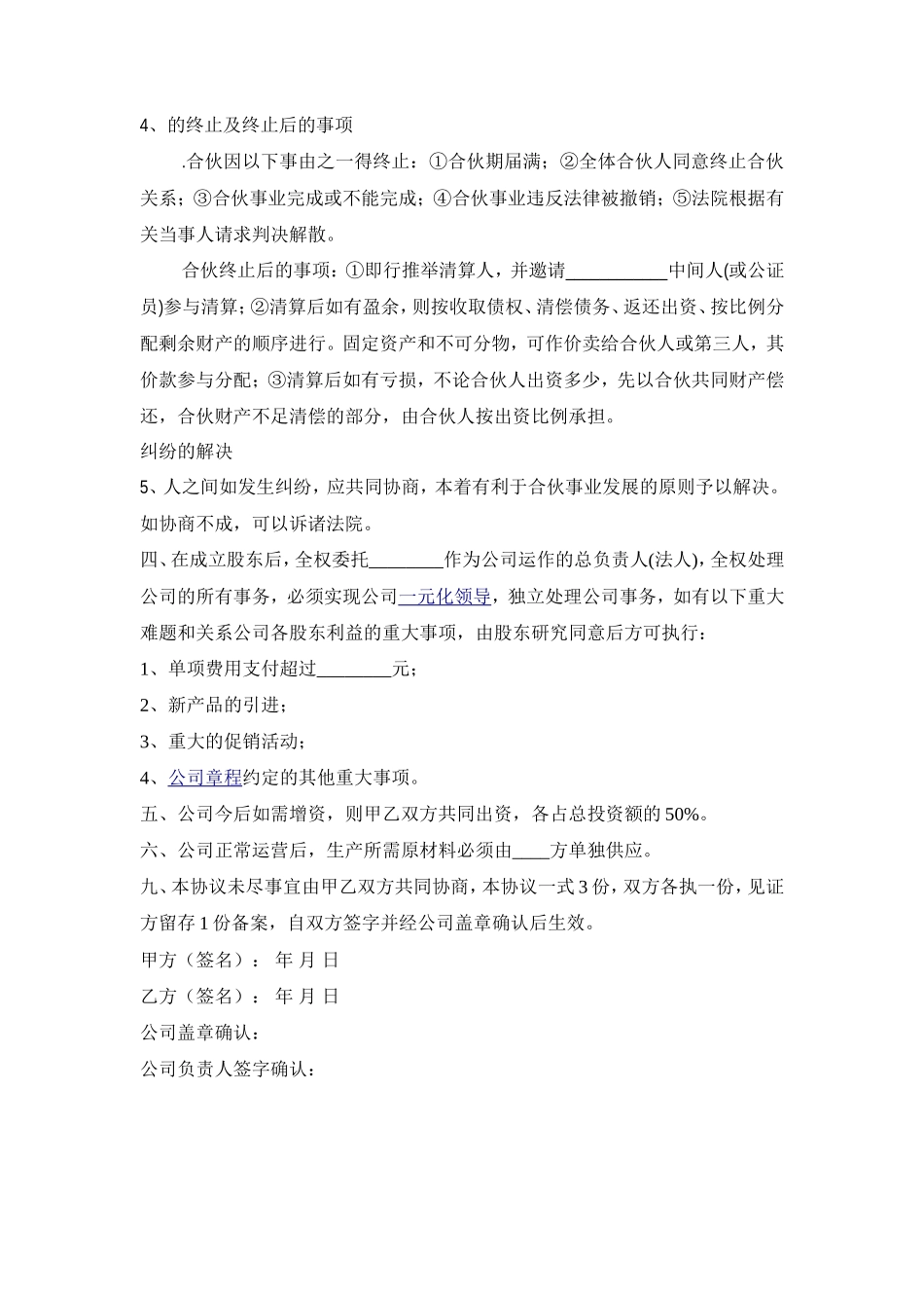 餐饮公司股份合作协议书_第2页