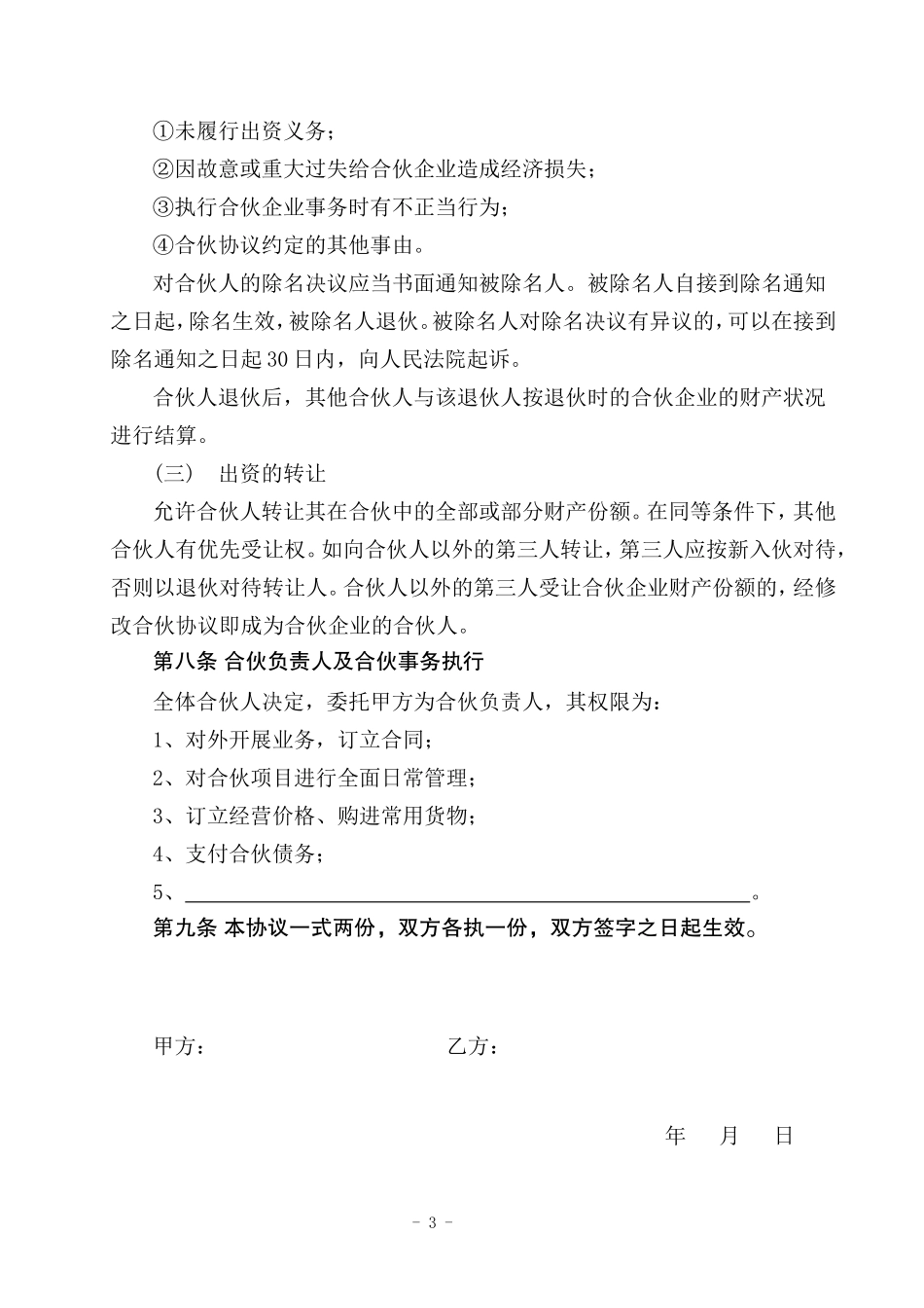 餐饮合伙协议书_第3页