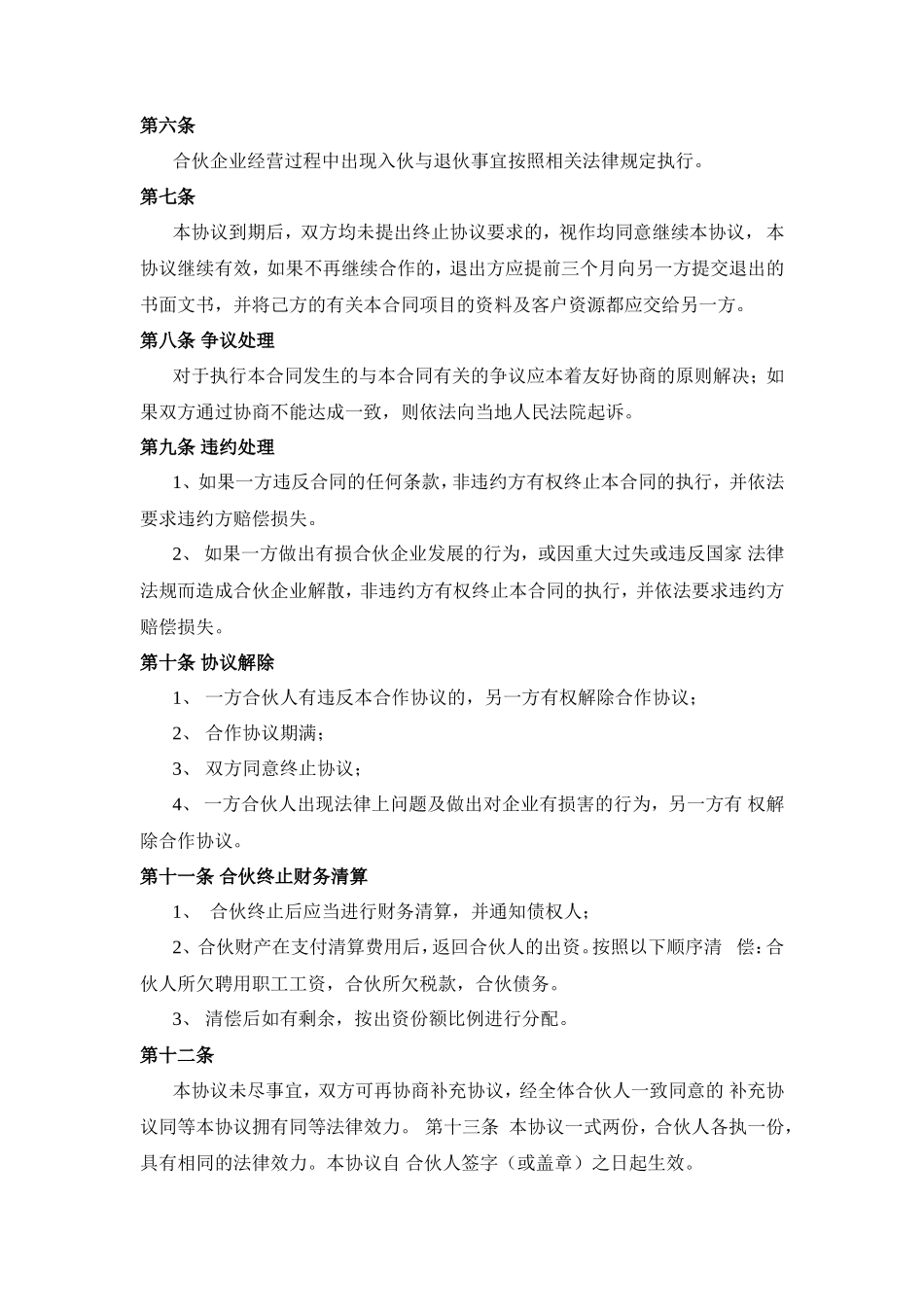餐饮合作协议书_第2页