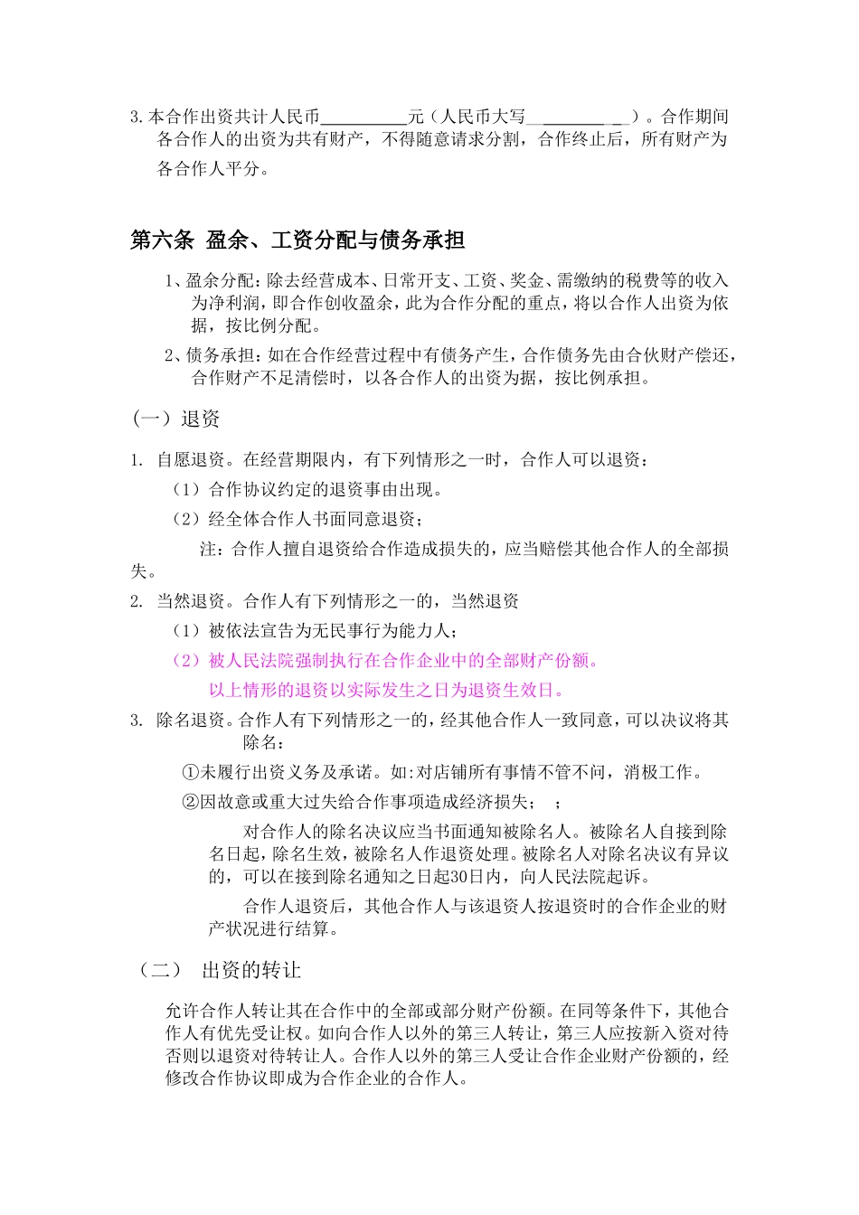 餐饮业合伙经营协议书(终极版) (1)_第2页