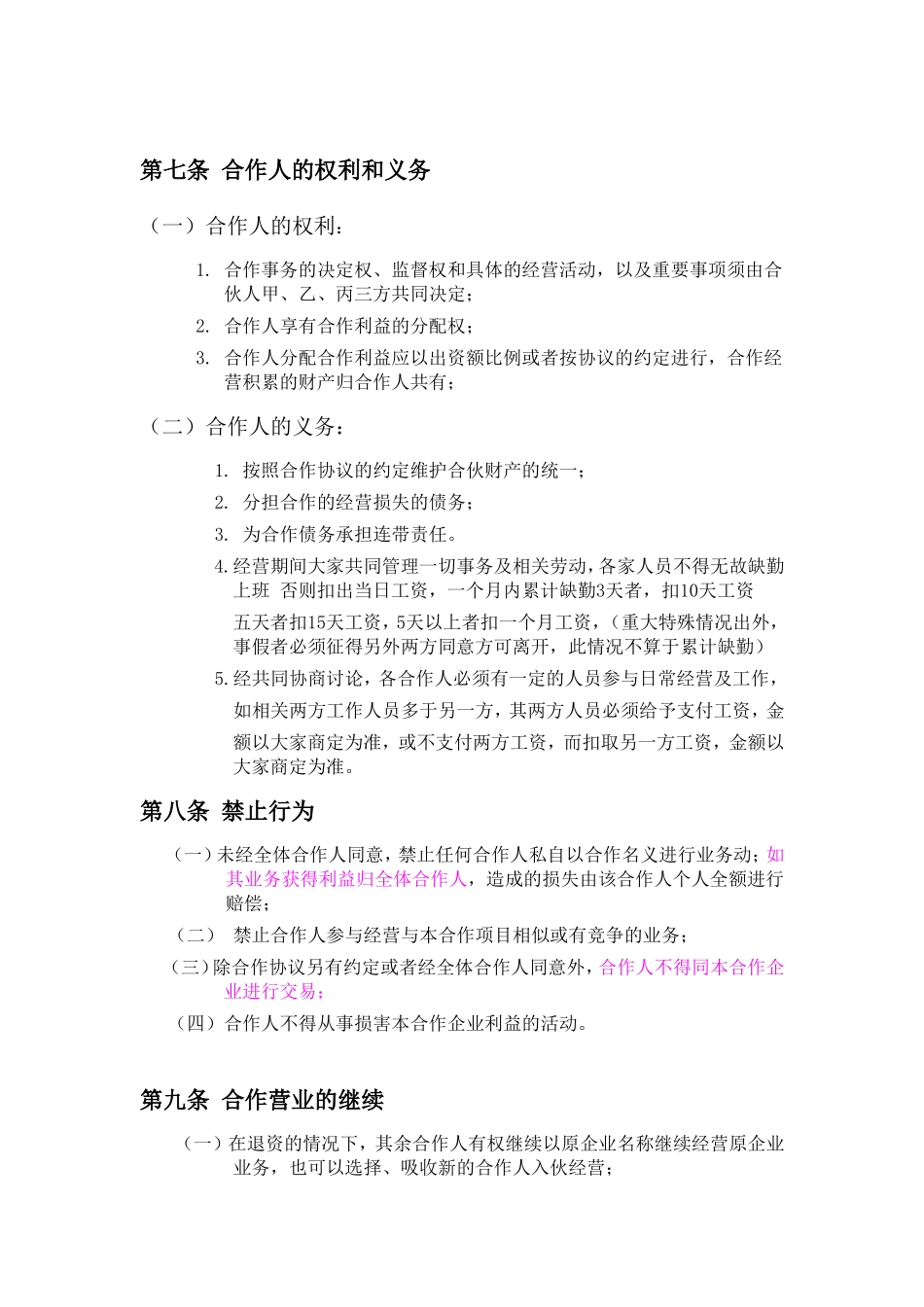 餐饮业合伙经营协议书(终极版) (1)_第3页