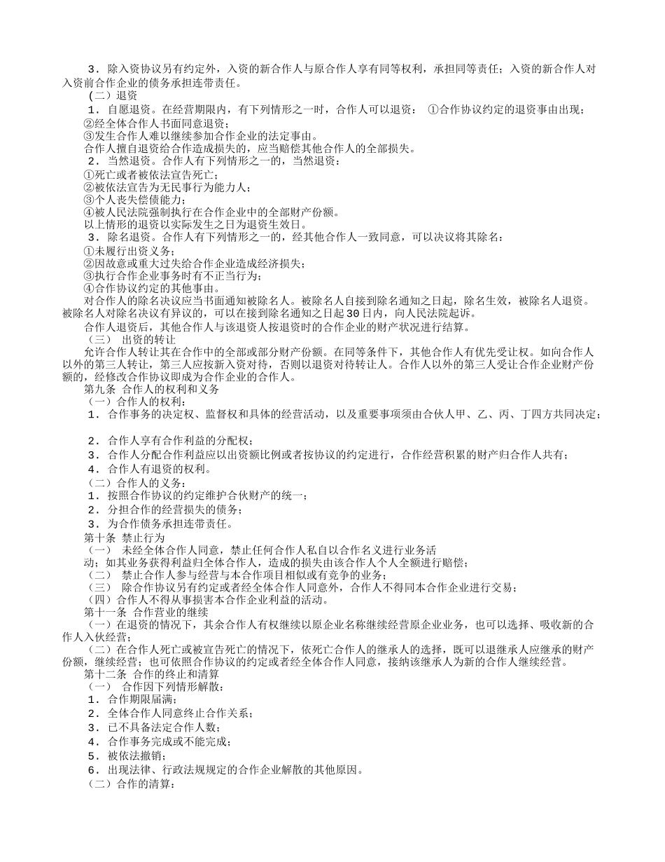 多人合伙开餐饮协议书_第3页