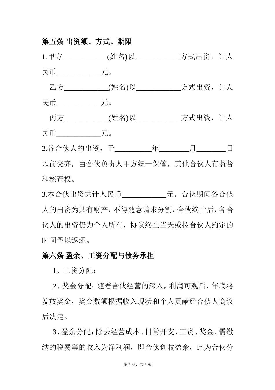 合伙酒吧协议书_第2页