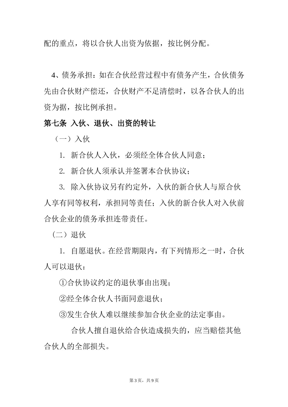 合伙酒吧协议书_第3页