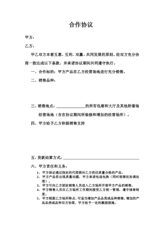 合作协议(餐饮)