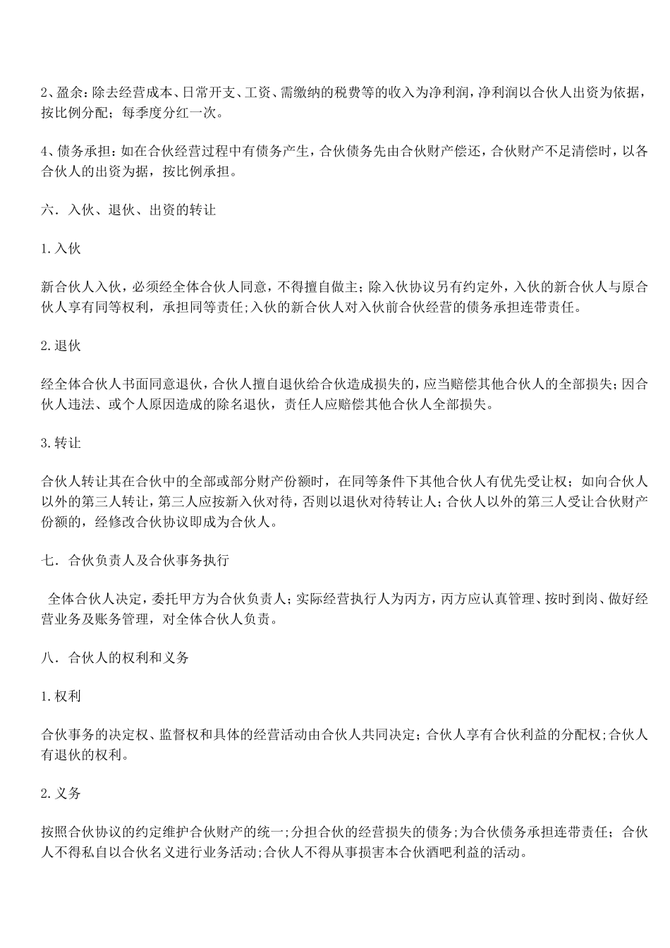 小酒吧合伙协议_第2页