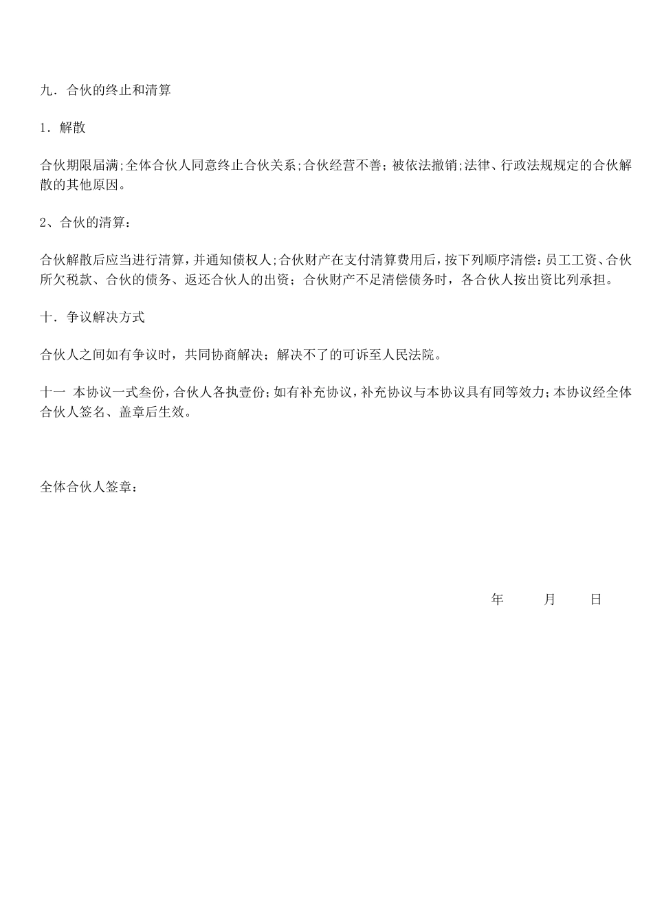 小酒吧合伙协议_第3页