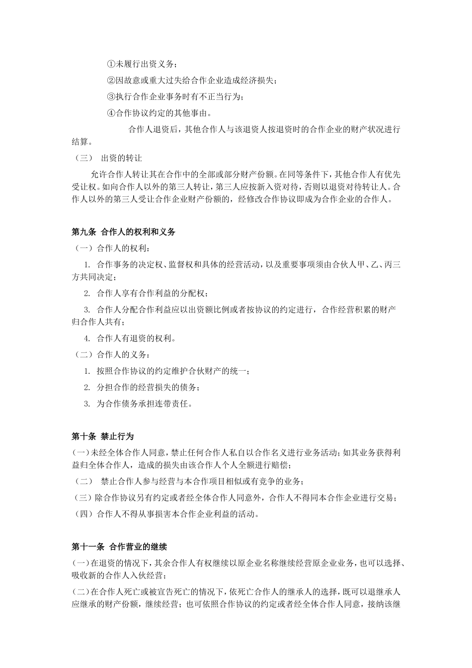 小型餐饮合伙协议书_第3页