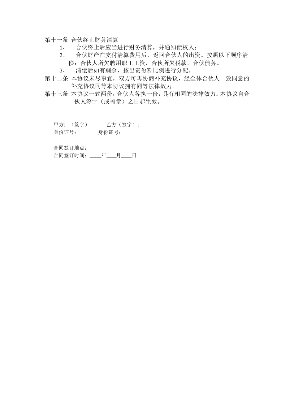 最新餐饮合作协议书_第2页