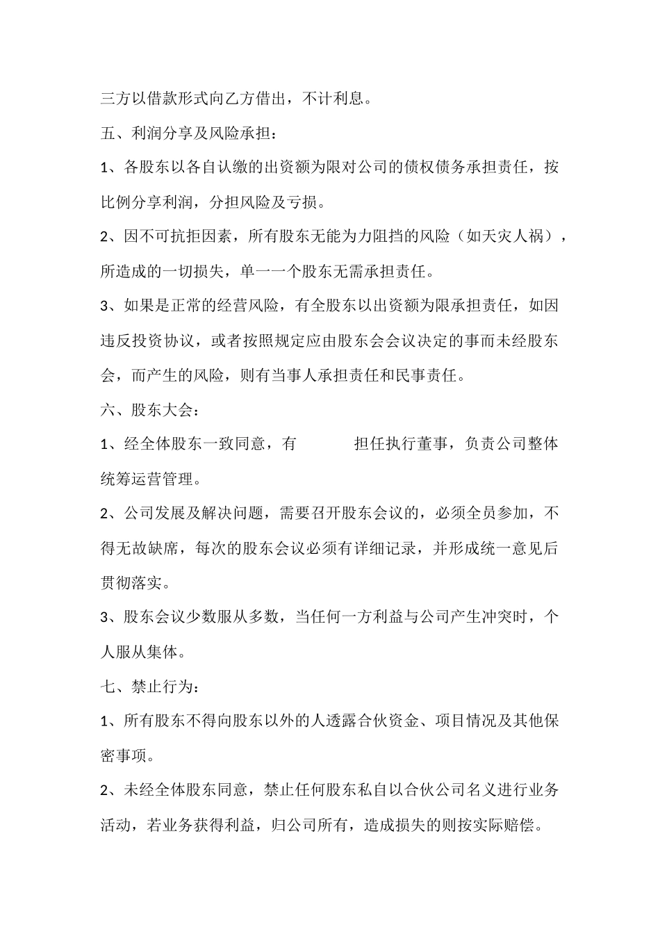 股东合作协议书(1)_第2页