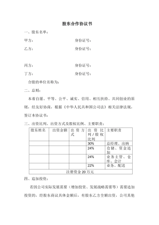 股东合作协议书